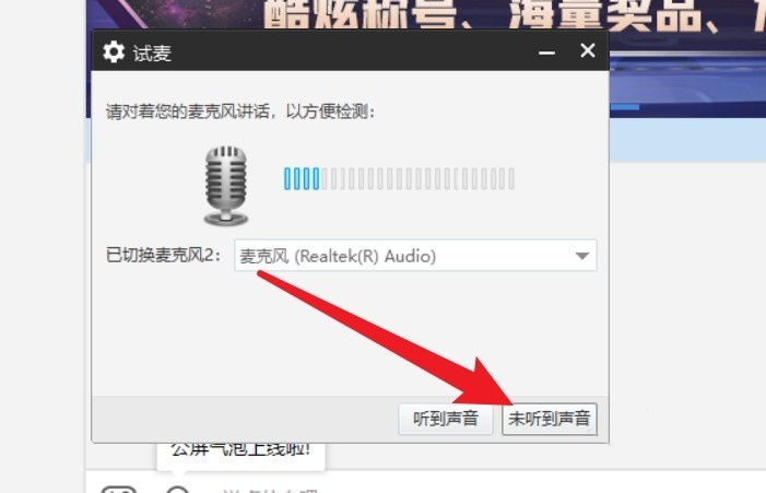 YY语音话筒没声音怎么设置