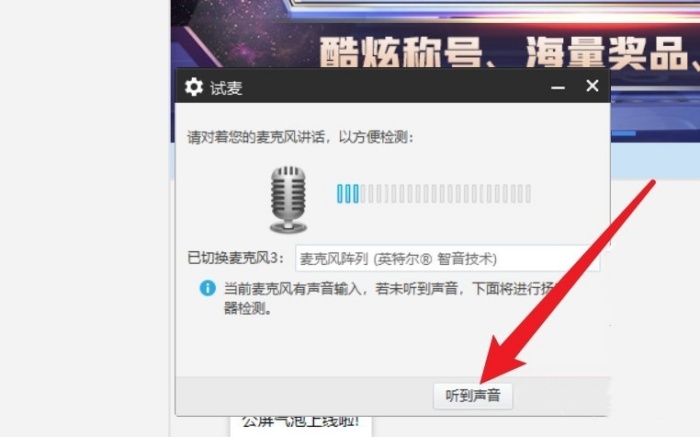 YY语音话筒没声音怎么设置