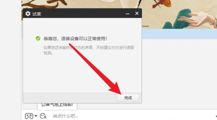 YY语音话筒没声音怎么设置