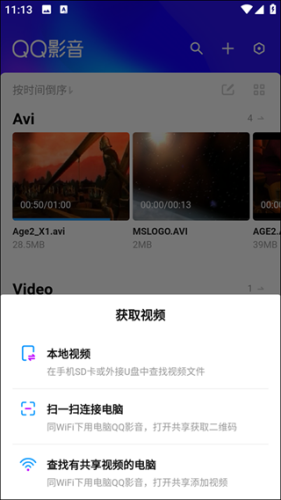 QQ影音安卓版