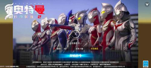 奥特曼传奇英雄2BT版