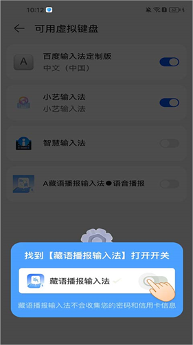 藏文语音输入法