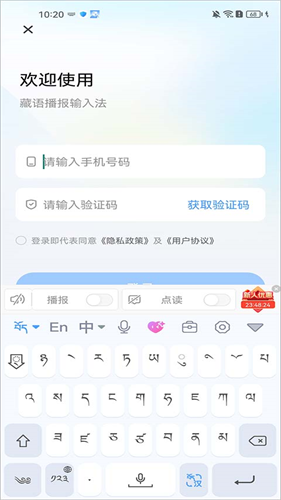 藏文语音输入法