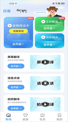 藏文语音输入法