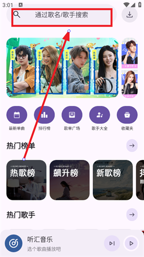 听汇音乐