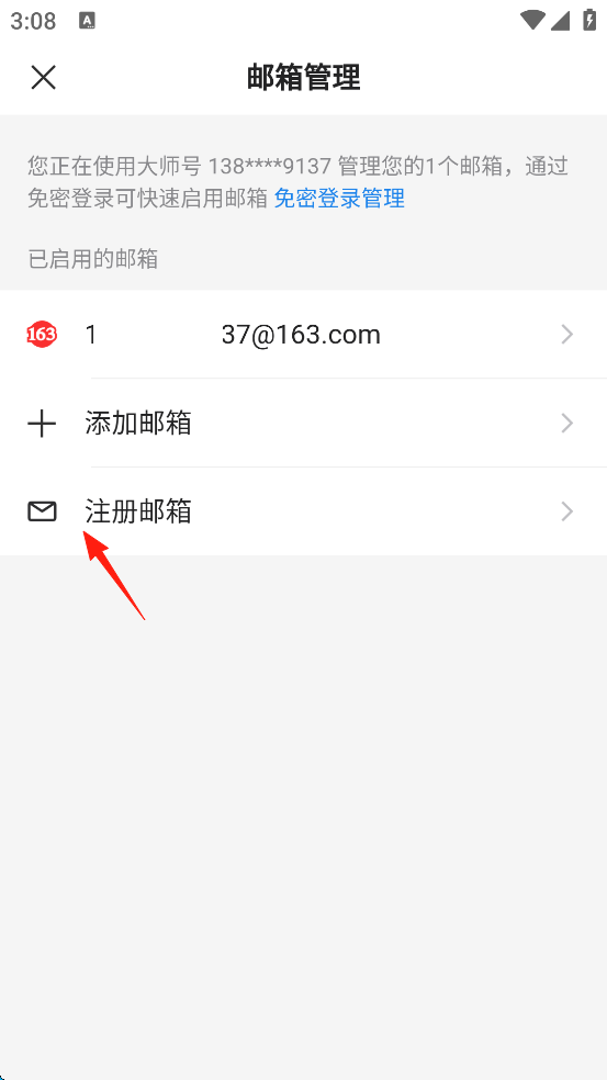 网易邮箱无法登陆怎么解决