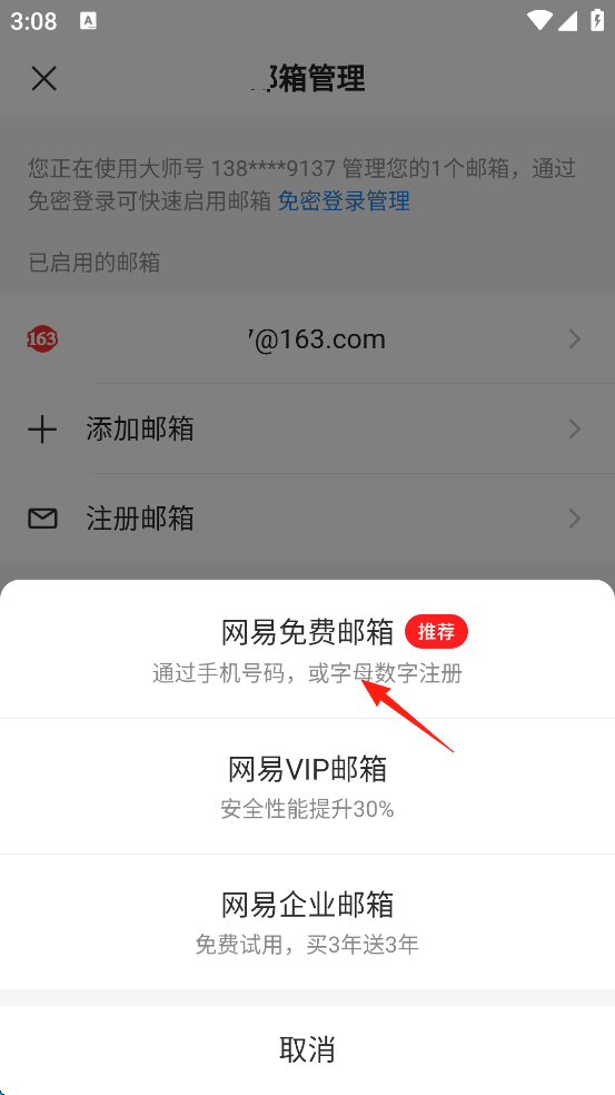 网易邮箱无法登陆怎么解决