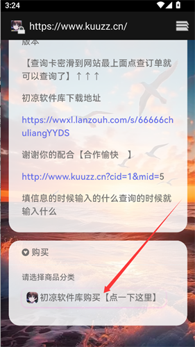 初凉软件库最新版本