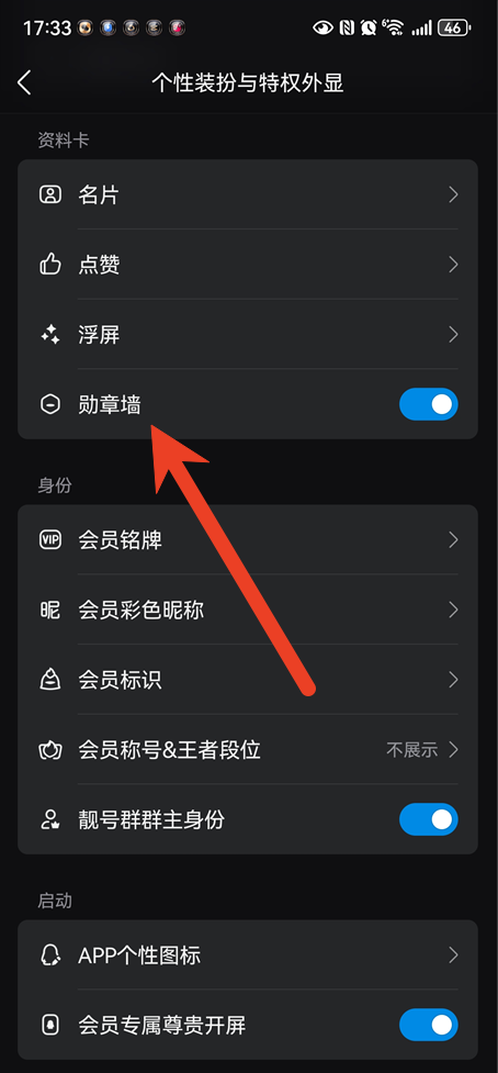 手机QQ勋章墙找不到人口 勋章墙在哪里打开