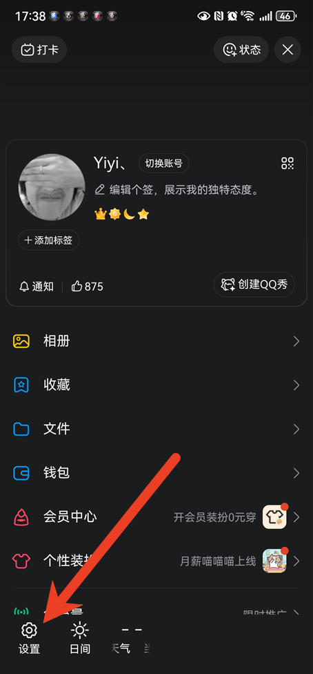 怎样开通QQ空间权限功能