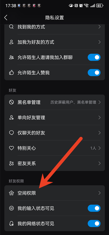 怎样开通QQ空间权限功能