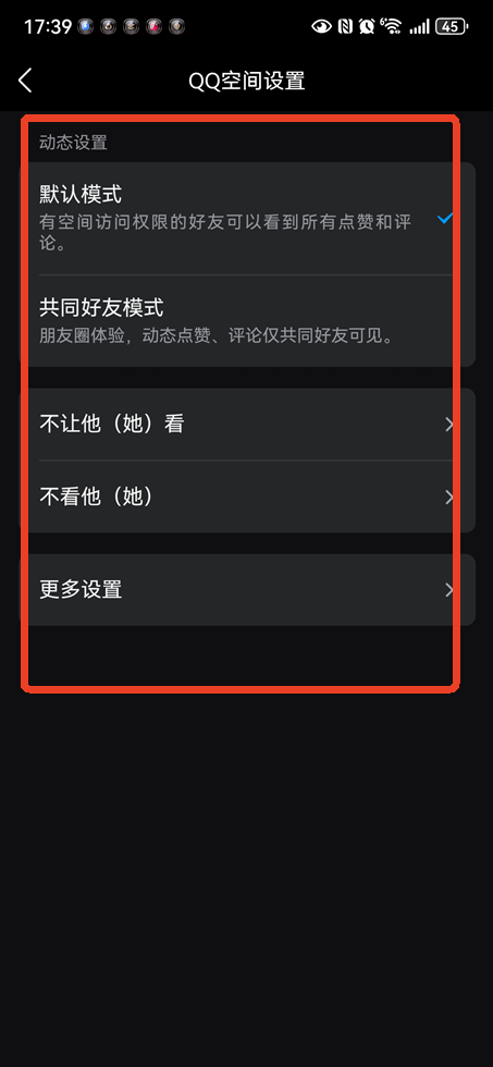 怎样开通QQ空间权限功能