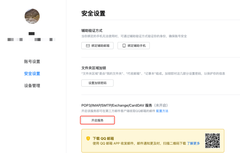 QQ邮箱打不开是什么原因 怎么处理
