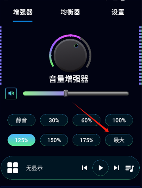 volumebooster