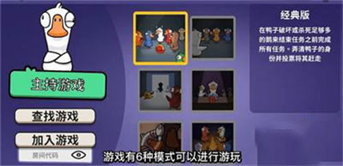 鹅鸭杀手游