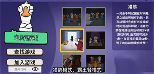鹅鸭杀手游
