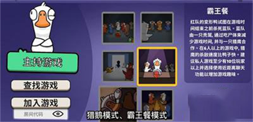 鹅鸭杀手游