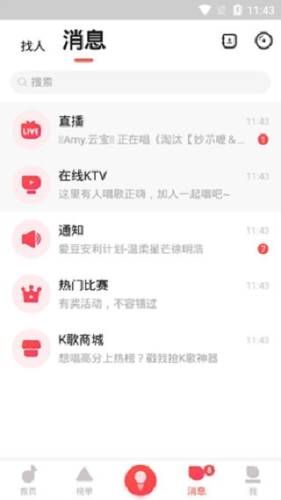 唱吧安卓版