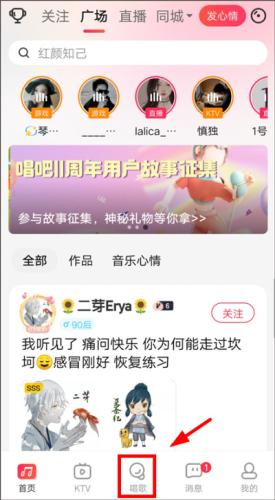 唱吧安卓版