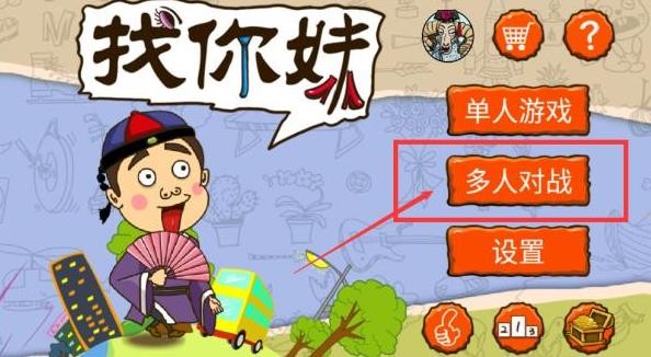 找你妹老版本