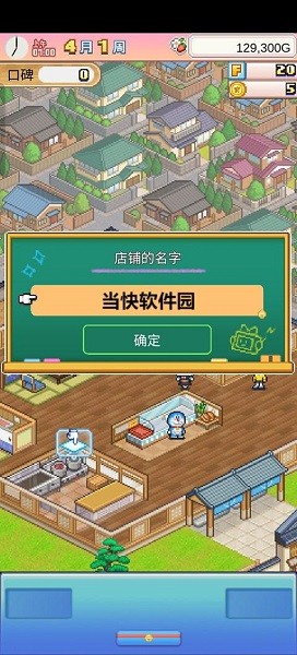 哆啦A梦的铜锣烧店物语中文版
