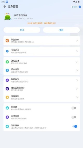小x分身安卓版