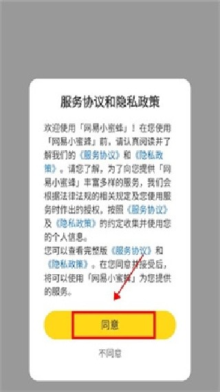 小蜜蜂电商