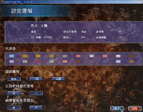 三国群英传7天子传奇
