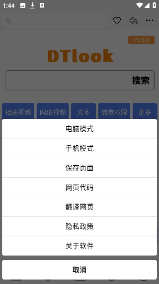 DT浏览器