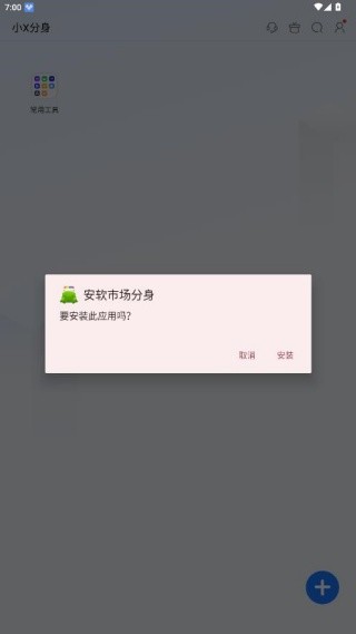 小x分身安卓版