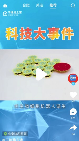 干细胞之家