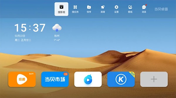 当贝桌面TV版