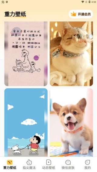 快玩壁纸