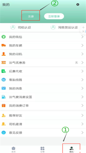 晋能快成司机端