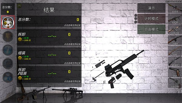 武器拆卸模拟器中文版