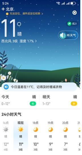 天气预报天眼通