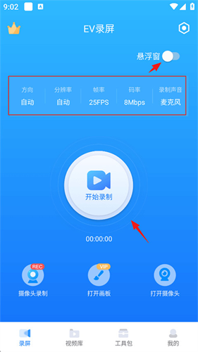 EV录屏手机版