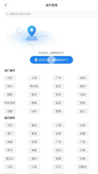 天气预报天眼通