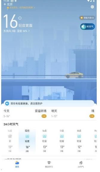 天气预报天眼通