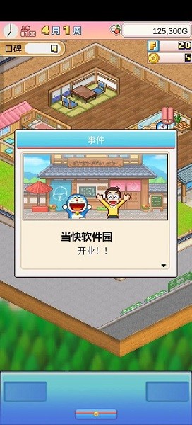 哆啦A梦的铜锣烧店物语中文版