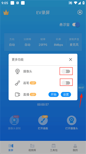 EV录屏手机版