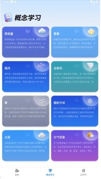 天气预报天眼通