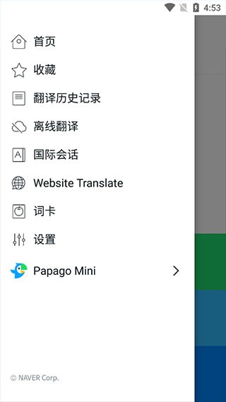 Papago翻译器手机版