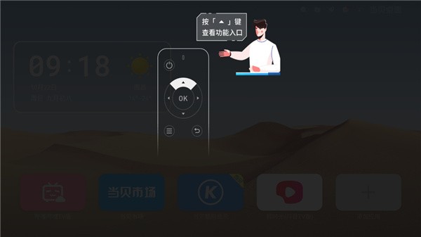 当贝桌面TV版