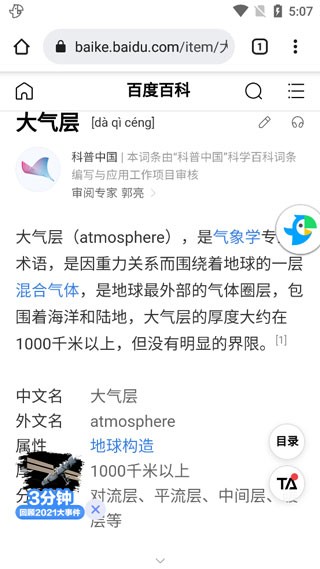 Papago翻译器手机版