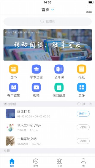超星阅读器HD版