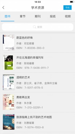 超星阅读器HD版