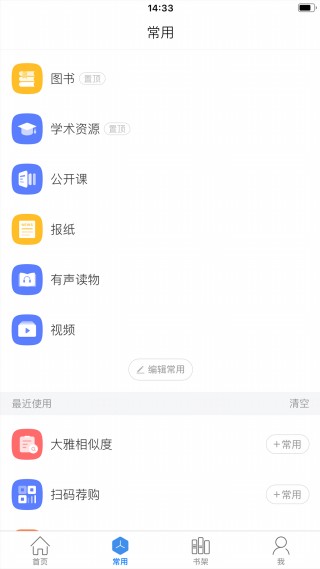 超星阅读器HD版