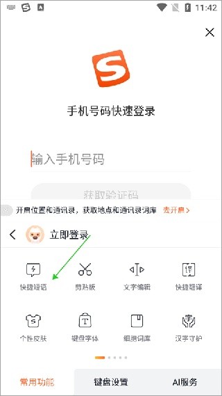 酷狗输入法手机版