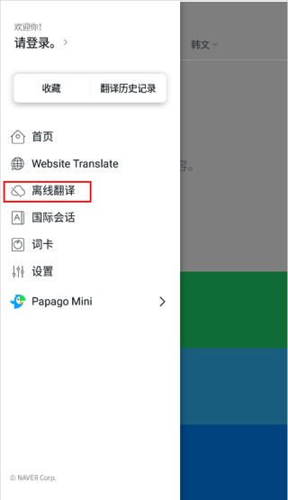 Papago翻译器手机版